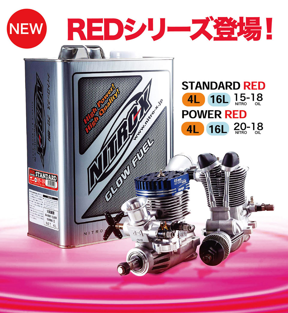 red燃料