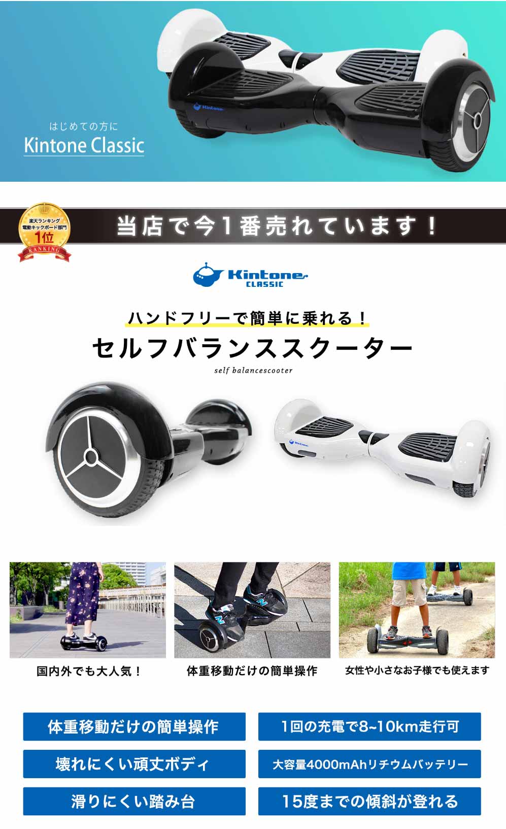 KINTON バランススクーター