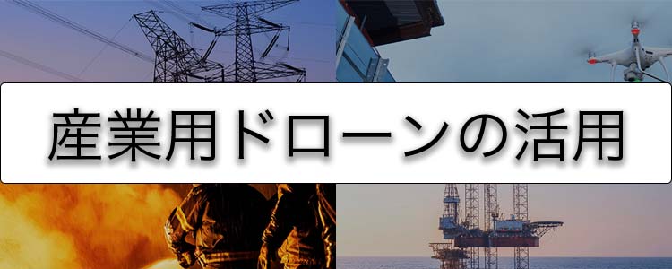 産業機特集バナー