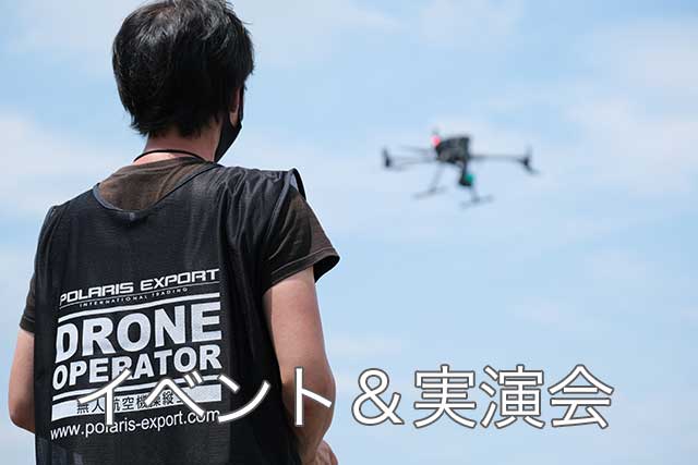イベント＆実演会