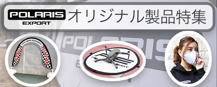 オリジナル製品