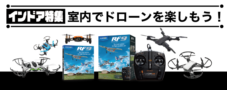 インドア特集