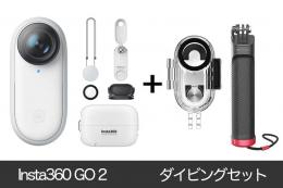 INSTA360 Go2 ダイビングセット【潜水ケース、フローティンググリップ付き】