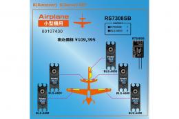 飛行機用 サーボセット 小型機用(Airplane)