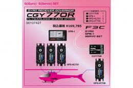 F3C サーボセット ヘリ用(GPB-1付き)