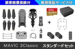 DJI MAVIC 3 Classicスタンダードセット