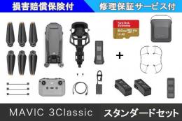 DJI MAVIC 3 Classicスタンダードセット
