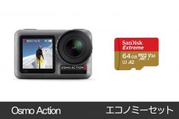 OSMO ACTION エコノミーセット【SDカード付き】