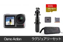 OSMO ACTION ラグジュアリーセット【SDカード、バッテリー、エクステンションポール、バッグ付き】