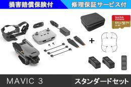 DJI MAVIC 3 スタンダードセット